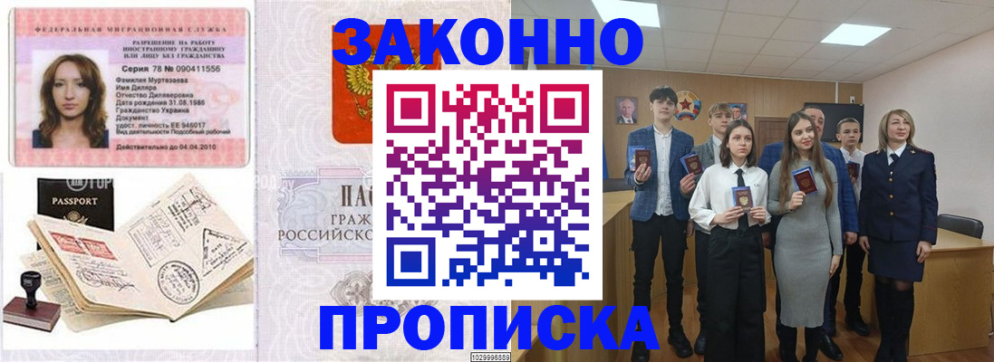 временная регистрация надежно в Первомайске