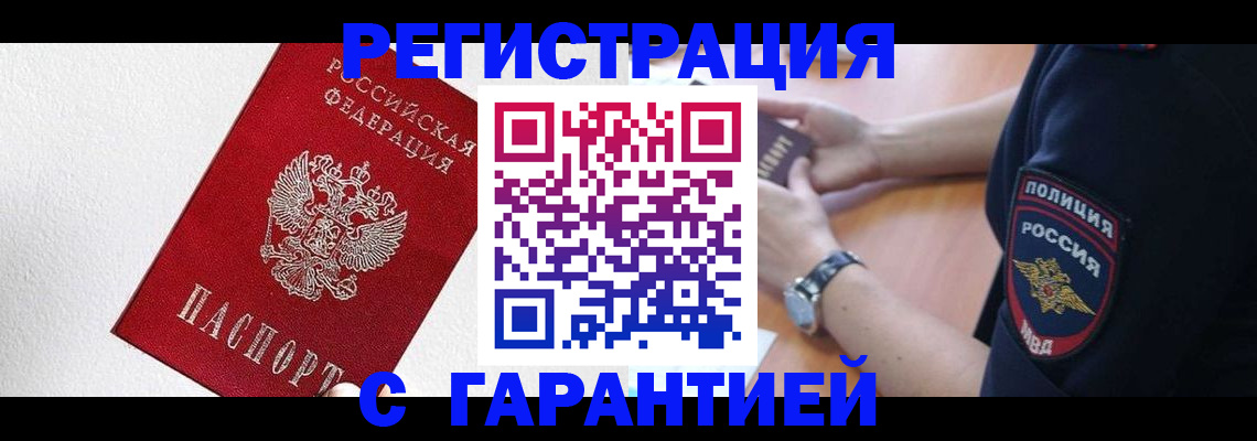 временная регистрация надежно в Первомайске
